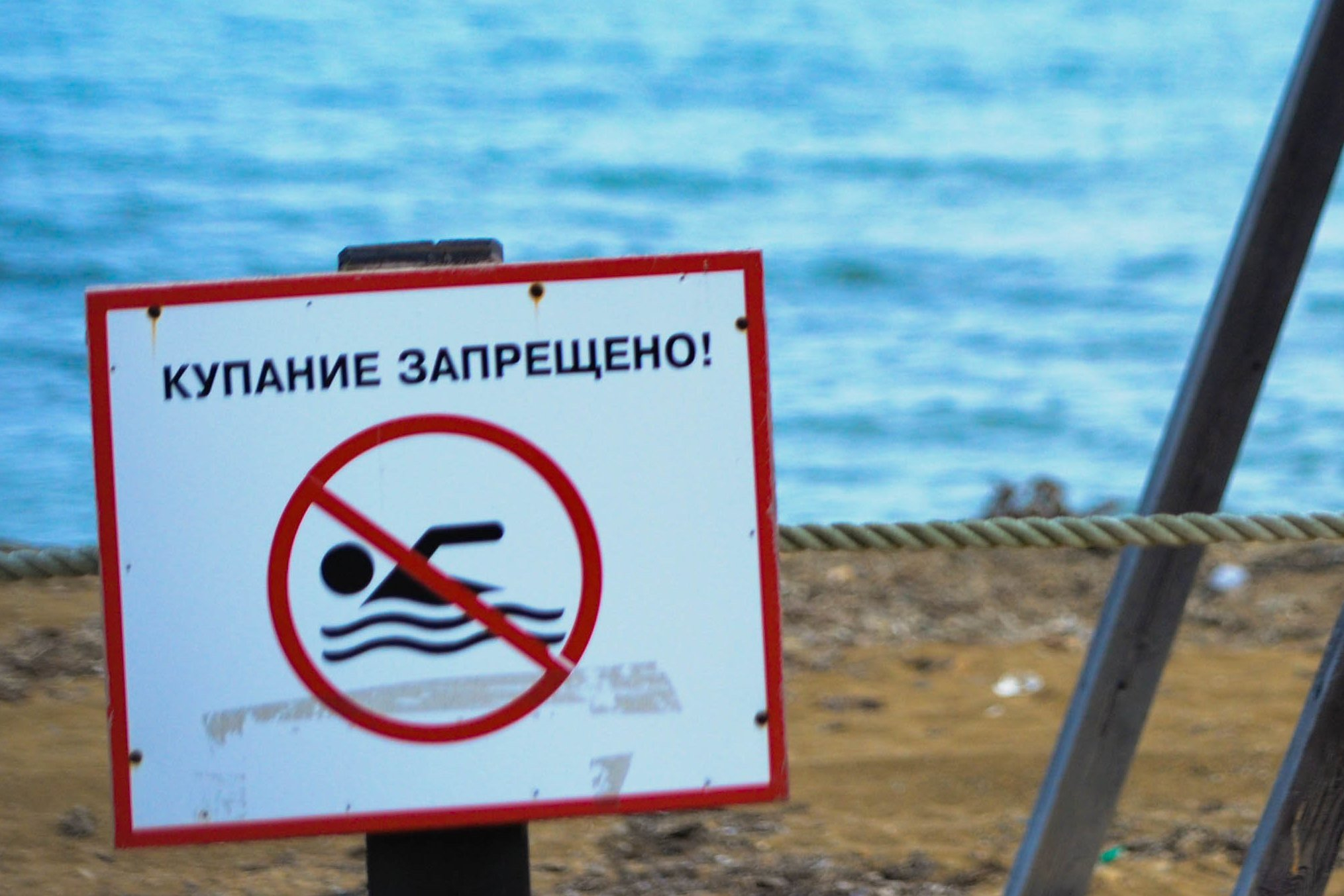 Запрет на купание. Купаться запрещено табличка. Плакат купание запрещено. Таблички о запрете купания. Аншлаг купание запрещено.