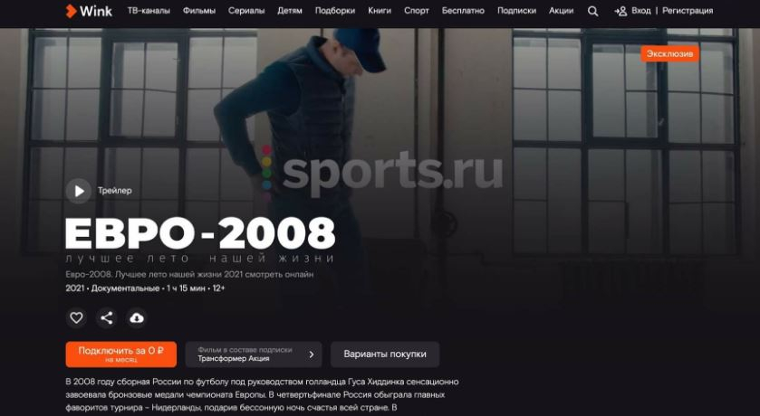 Sports.Ru и видеосервис Wink предлагают вспомнить лучшее футбольное лето