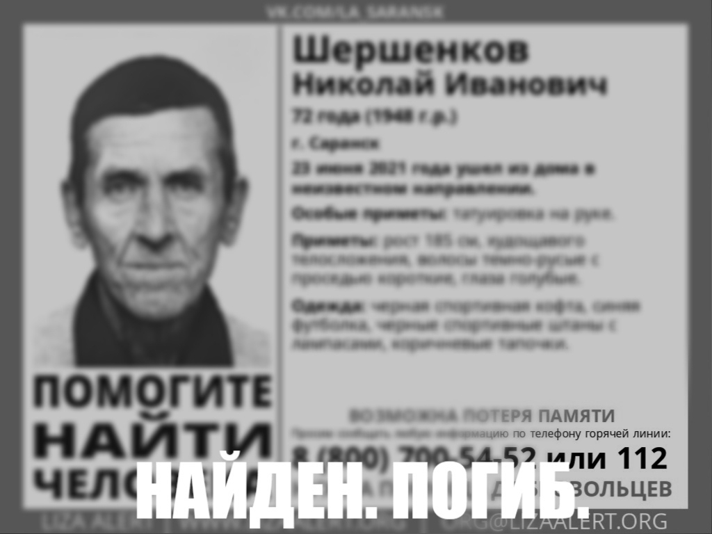 Пропавший без вести в Мордовии пенсионер найден мертвым