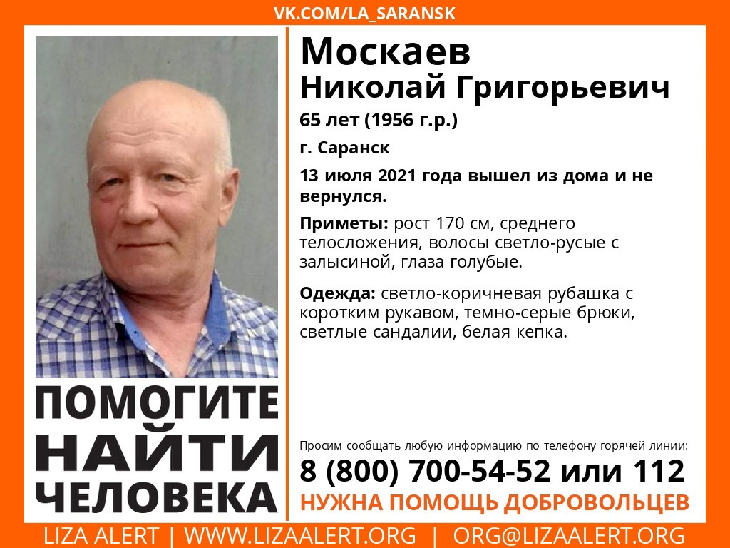 В Мордовии ищут пропавшего пожилого мужчину с голубыми глазами