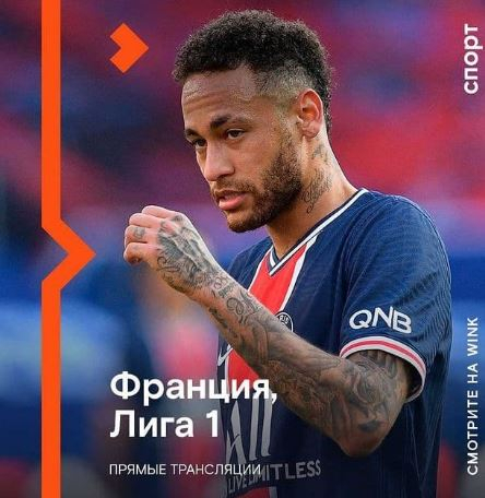 Wink покажет все матчи чемпионата Франции по футболу