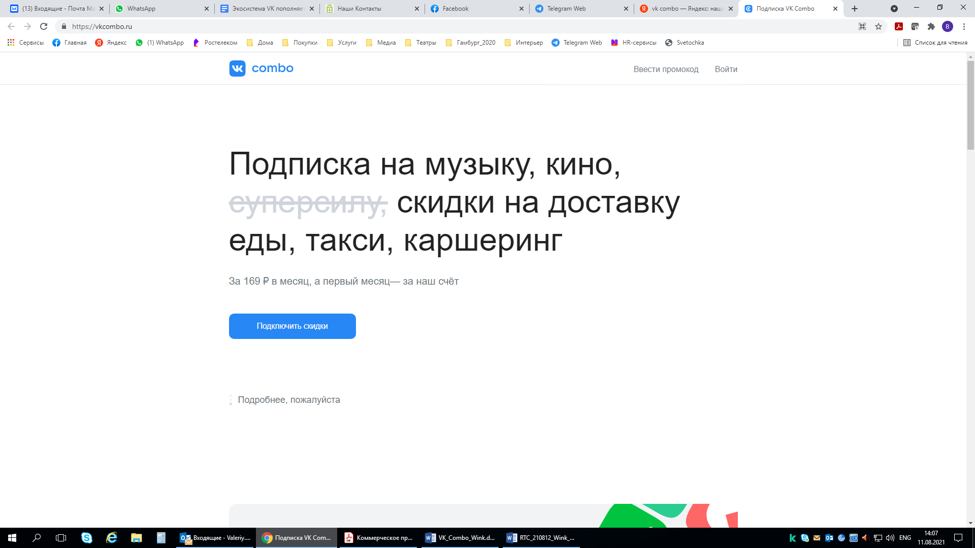 В VK Combo появилась подписка на видеосервис Wink