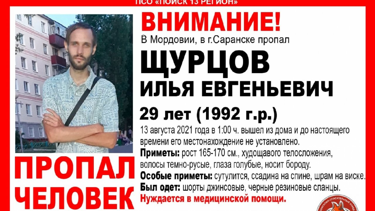 В Саранске ищут пропавшего Илью Щурцова