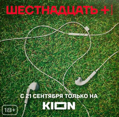 КИОН поможет родителям понять своих подростков