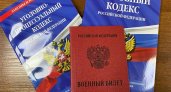 Молодого жителя Саранска будут судить за уклонение от армии