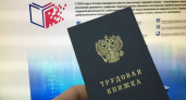 Более 25 200 жителей Мордовии выбрали электронную трудовую книжку
