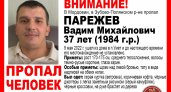 Девятого мая в Мордовии пропал без вести Парежев Вадим