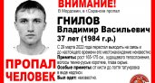 Владимир Гнилов пропал без вести в Саранске
