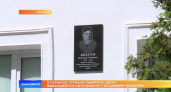 В Саранске открыли мемориальную доску в честь выдающегося офтальмолога Владимира Филатова