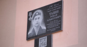 В Саранске прошло торжественное открытие мемориальной доски в память о Романе Тазине