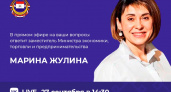 27 сентября пройдет прямой эфир с замминистра экономики РМ Мариной Жулиной