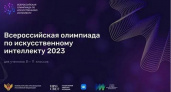 Трое школьников из Мордовии прошли в основной этап олимпиады по искусственному интеллекту