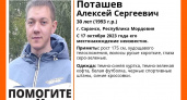 В Саранске разыскивают 30-летнего Алексея Поташева