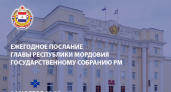 Глава Мордовии выступит с посланием Государственному Собранию РМ 24 ноября