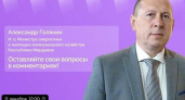В Мордовии и.о. министра энергетики и ЖКХ ответит на вопросы граждан