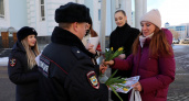 Полицейские Мордовии подарили прохожим цветы и поздравили их с 8 марта