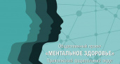 В Мордовии позаботятся о ментальном здоровье населения