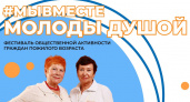 В Саранске состоится фестиваль общественной активности граждан пожилого возраста