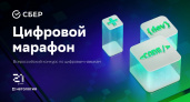 Получить новые знания, прокачать IT-навыки и выиграть призы: стартовал конкурс «Цифровой марафон — 2025»