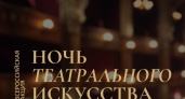 «Ночь театрального искусства»: Мордовия присоединяется к всероссийской акции