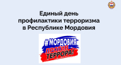 «Цифровая гигиена — щит от пропаганды»: в Мордовии прошел XI Единый день профилактики терроризма