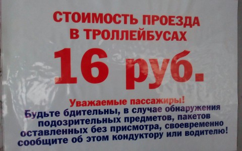 Проезд в общественном транспорте Саранска вновь подорожал