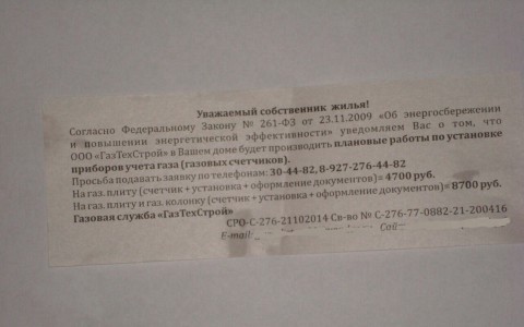 В Саранске непроверенные фирмы предлагают установить газовые счетчики почти за 9000 рублей