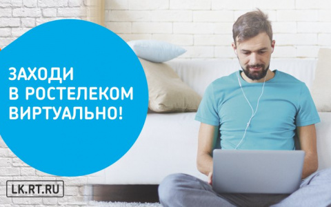 Более 60 тысяч абонентов «Ростелекома» в Республике Мордовия пользуются личным кабинетом