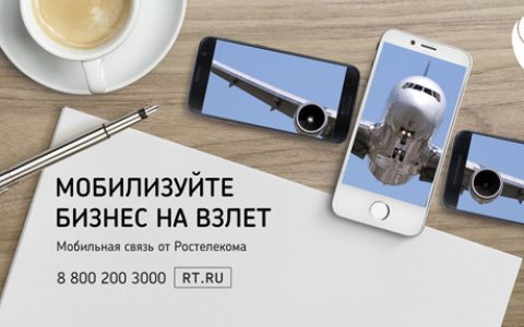 Смартфон подключается к бизнес-процессам: новые мобильные сервисы «Ростелекома»