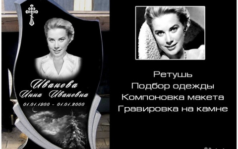Саранские ритуальщики заново «похоронили» Грейс Келли