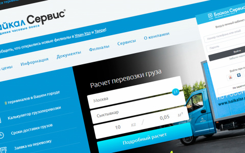 «Байкал Сервис» персонифицировал подход к клиенту