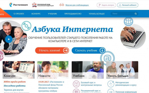 «Ростелеком» и Пенсионный Фонд России организовали второй онлайн семинар для преподавателей и организаторов курсов по программе «Азбука Интернета»