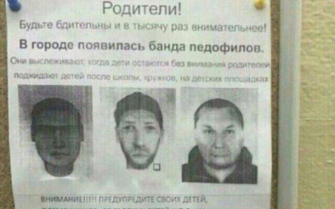 В Мордовии распространяют ложные слухи о банде педофилов