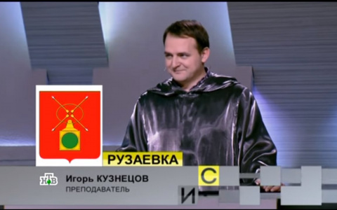 Преподаватель из Мордовии принял участие в «Своей игре»