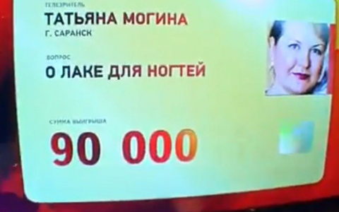 Жительница Саранска обыграла магистров телеигры «Что? Где? Когда?»