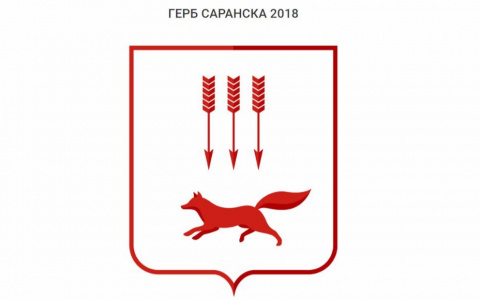 Житель Саранска разработал новый герб города