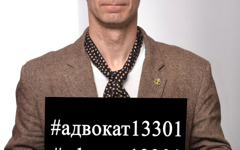 Саранского адвоката Сергея Наумова вновь лишили статуса