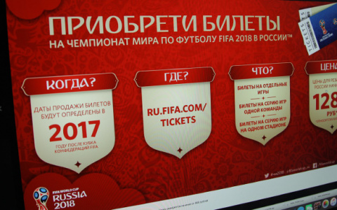 Новости России: Госдума ввела штрафы за спекуляции с билетами на ЧМ-2018