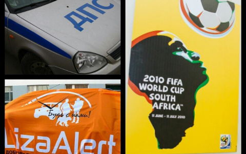 Мордовия за день: гибель сотрудника полиции в ДТП, выставка футбольных плакатов и сотрудничество правоохранителей с поисковым отрядом «Лиза Алерт»