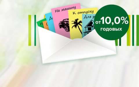 РСХБ предлагает специальные ставки по потребительским кредитам в феврале – от 10%