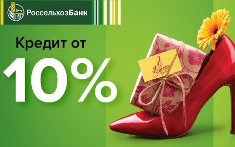 РСХБ снижает ставку по потребительским кредитам