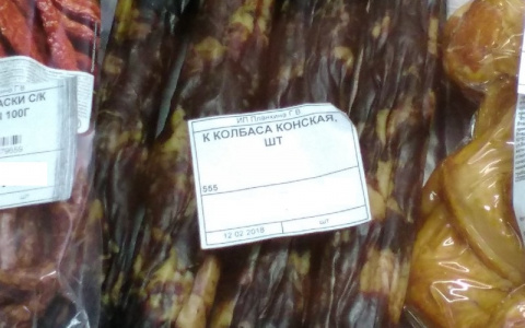 В Саранске предприниматель заплатит крупный штраф за конскую колбасу сомнительного качества