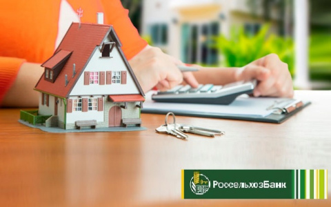 Россельхозбанк снижает первоначальный взнос по ипотеке на первичном рынке