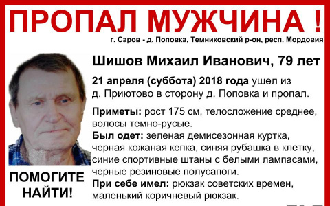 По дороге из Мордовии в Нижегородскую область без вести пропал пенсионер