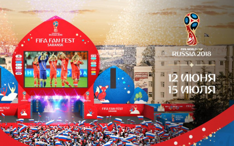 Swanky Tunes  и «Город 312» откроют Фестиваль болельщиков FIFA в Саранске