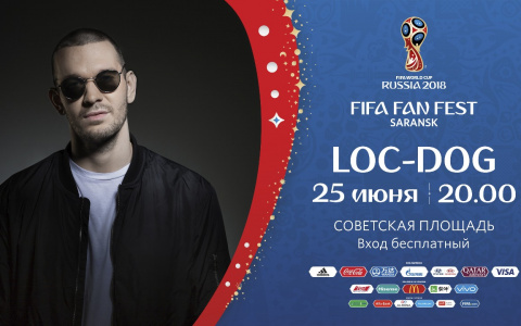 ЧМ-2018: программа Фестиваля болельщиков FIFA в Саранске на 25 июня