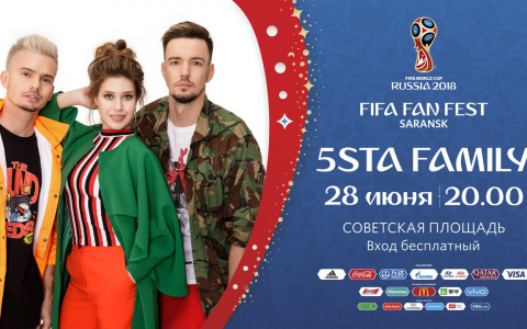 ЧМ-2018: программа Фестиваля болельщиков FIFA в Саранске на 28 июня