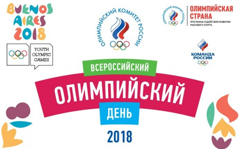 В Саранске состоится Всероссийский Олимпийский день