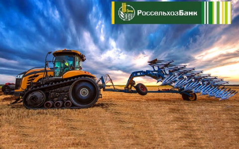 Россельхозбанк намерен сохранить долю на рынке кредитования сезонных работ на уровне 80%