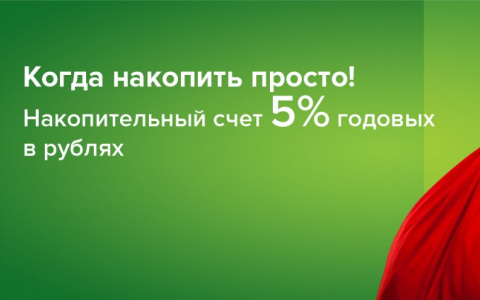 Россельхозбанк запустил новый продукт для физических лиц «Накопительный счет»
